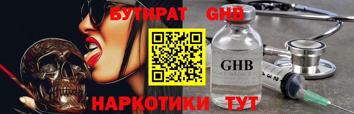 Бутират 1.4BDO  Вход с VPN  БУТИРАТ  Пушкино 