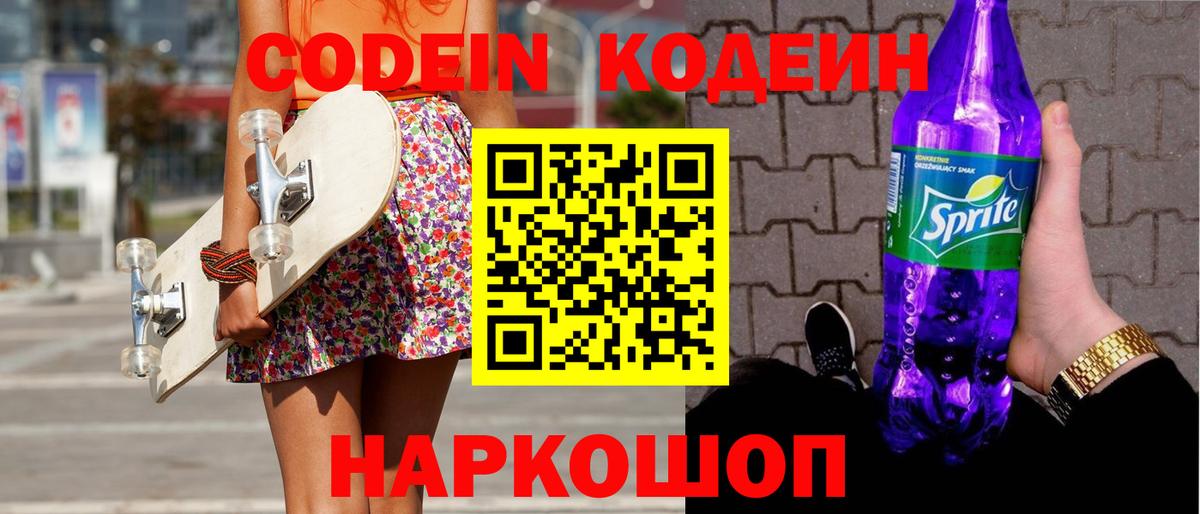 Кодеиновый сироп Lean напиток Lean (лин)  Кодеиновый сироп Lean напиток Lean (лин)  Вход с VPN  Пушкино 