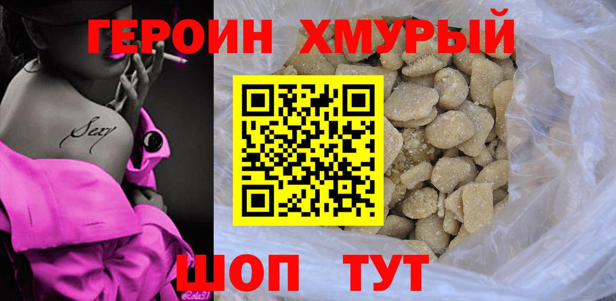 ГЕРОИН  Героин VHQ  Вход с VPN  Пушкино 