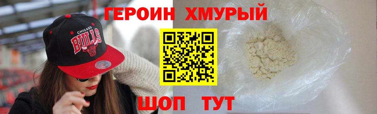 Героин белый Пушкино