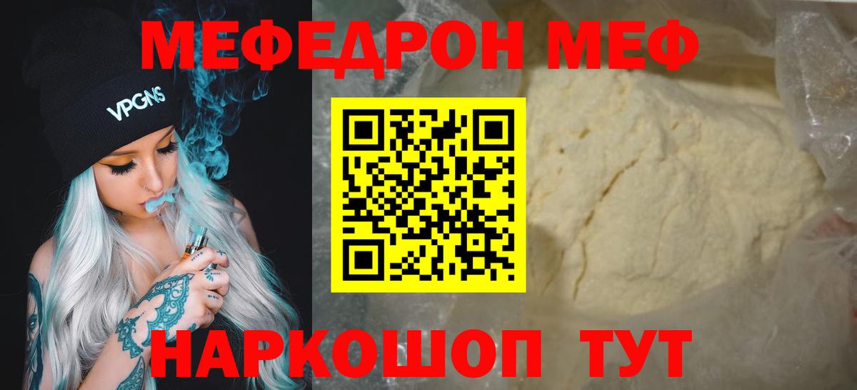 Меф мяу мяу кристаллы Пушкино