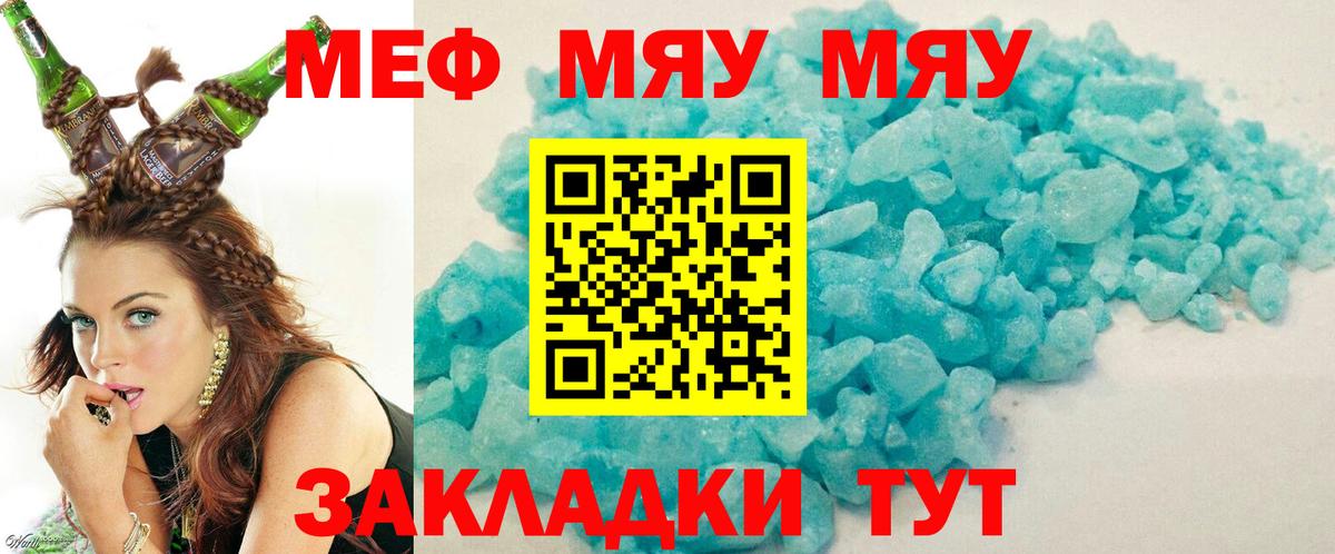 МЕФ мяу мяу  блэк спрут ТОР  Пушкино  Вход с VPN  Мефедрон 