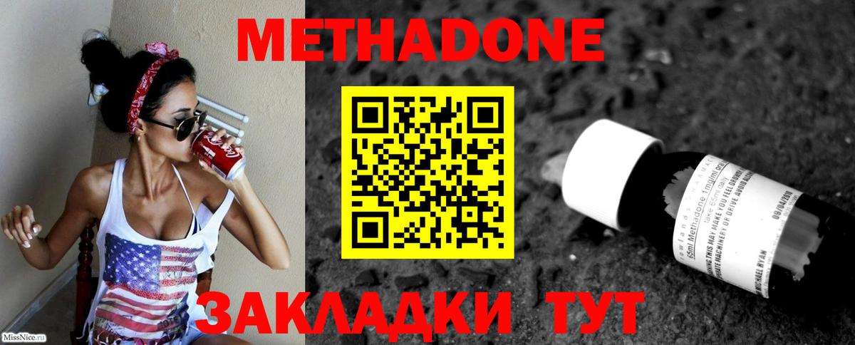 Метадон methadone  Вход с VPN  Пушкино 