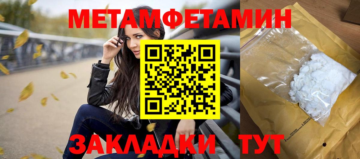 МЕТАМФЕТАМИН  Первитин Methamphetamine  Вход с VPN  Пушкино  Первитин Methamphetamine 